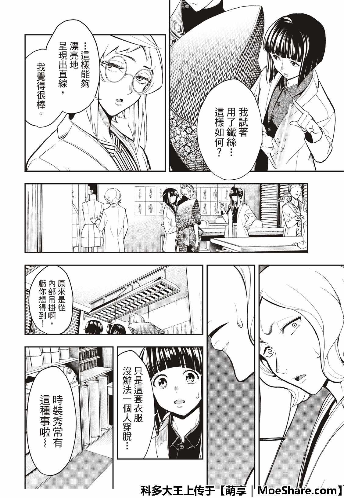 《请在T台上微笑》漫画最新章节第95话 拼图免费下拉式在线观看章节第【12】张图片