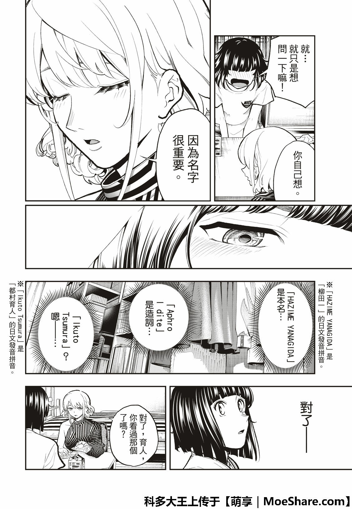 《请在T台上微笑》漫画最新章节第104话免费下拉式在线观看章节第【10】张图片