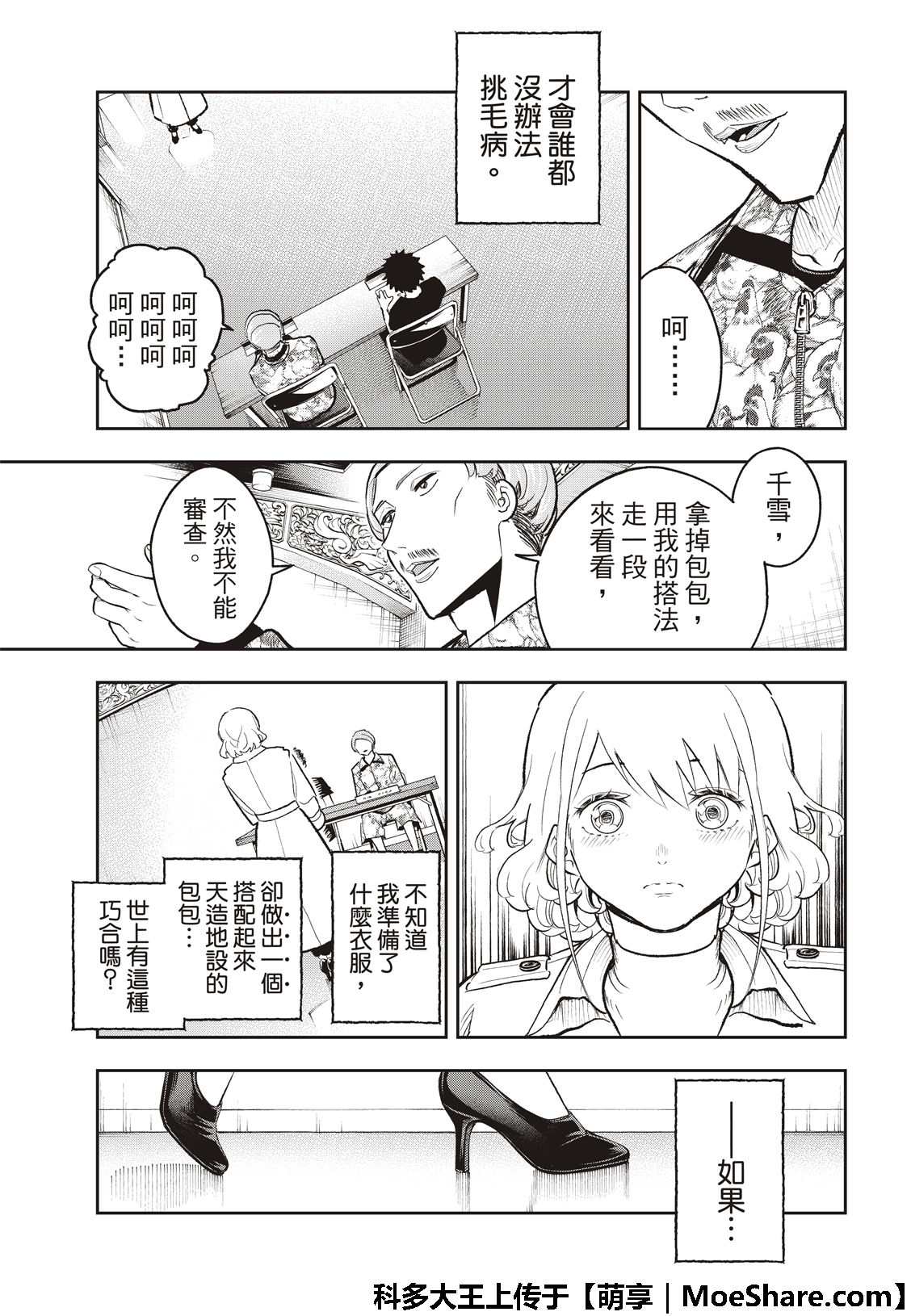 《请在T台上微笑》漫画最新章节第118话免费下拉式在线观看章节第【20】张图片