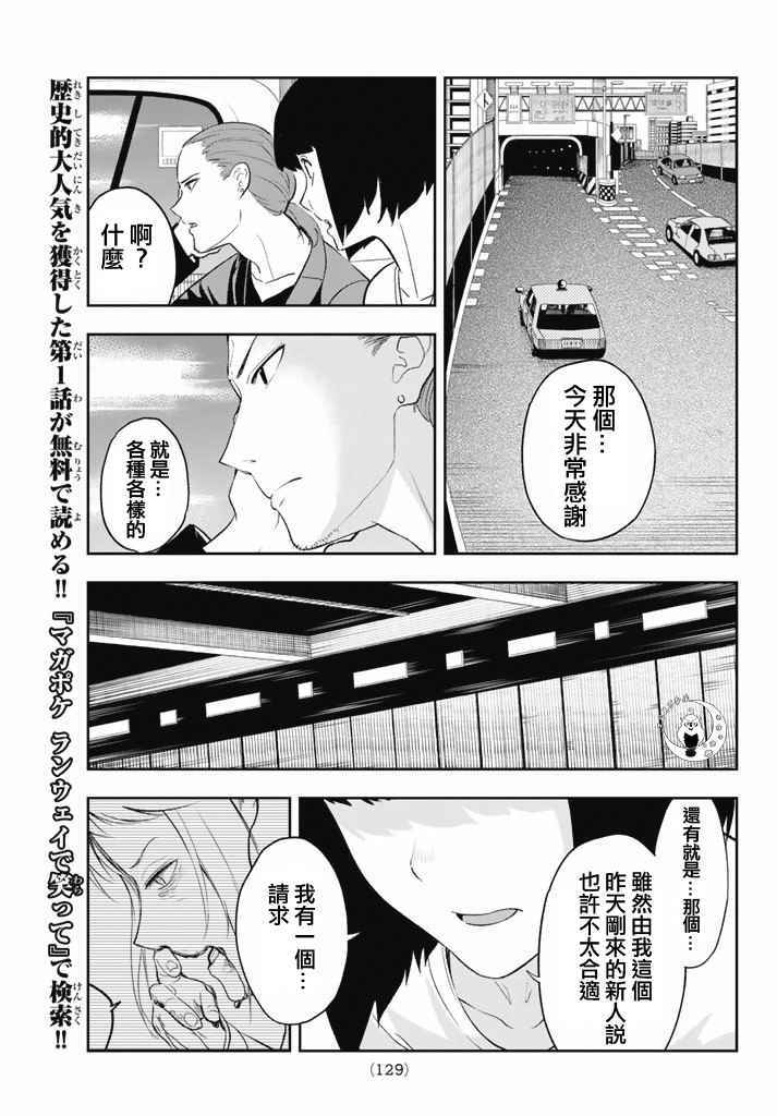 《请在T台上微笑》漫画最新章节第13话免费下拉式在线观看章节第【19】张图片