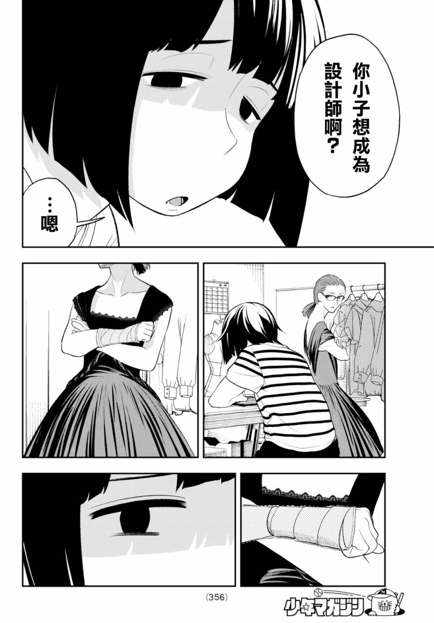 《请在T台上微笑》漫画最新章节第15话 喜欢的尽头有何物免费下拉式在线观看章节第【12】张图片