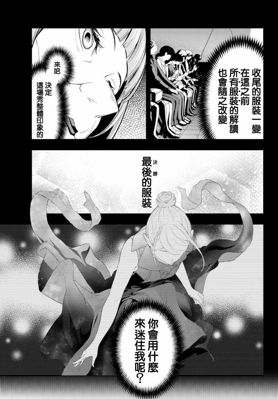 《请在T台上微笑》漫画最新章节第57话 穿越火焰免费下拉式在线观看章节第【9】张图片