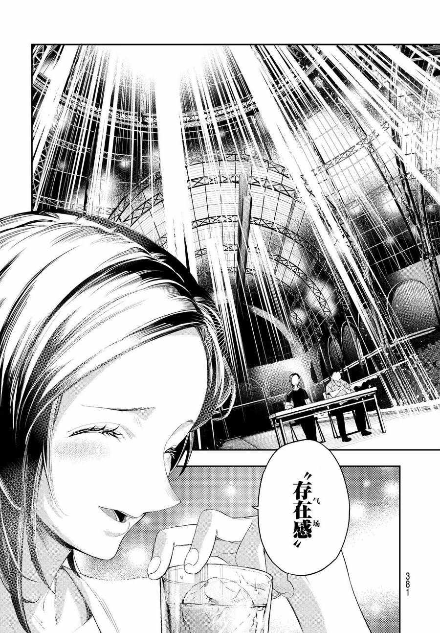 《请在T台上微笑》漫画最新章节第39话 大人的工作免费下拉式在线观看章节第【15】张图片