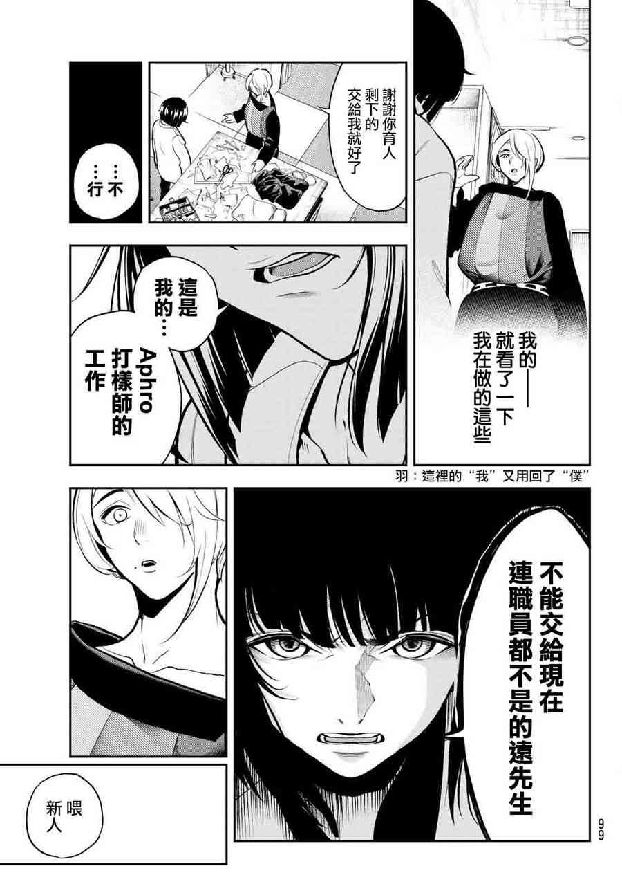 《请在T台上微笑》漫画最新章节第82话 不能退免费下拉式在线观看章节第【12】张图片