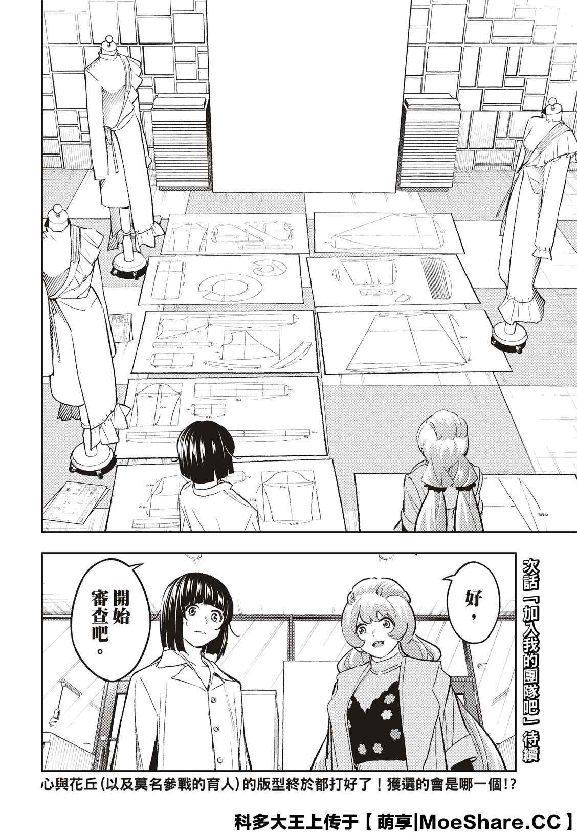 《请在T台上微笑》漫画最新章节第163话免费下拉式在线观看章节第【20】张图片