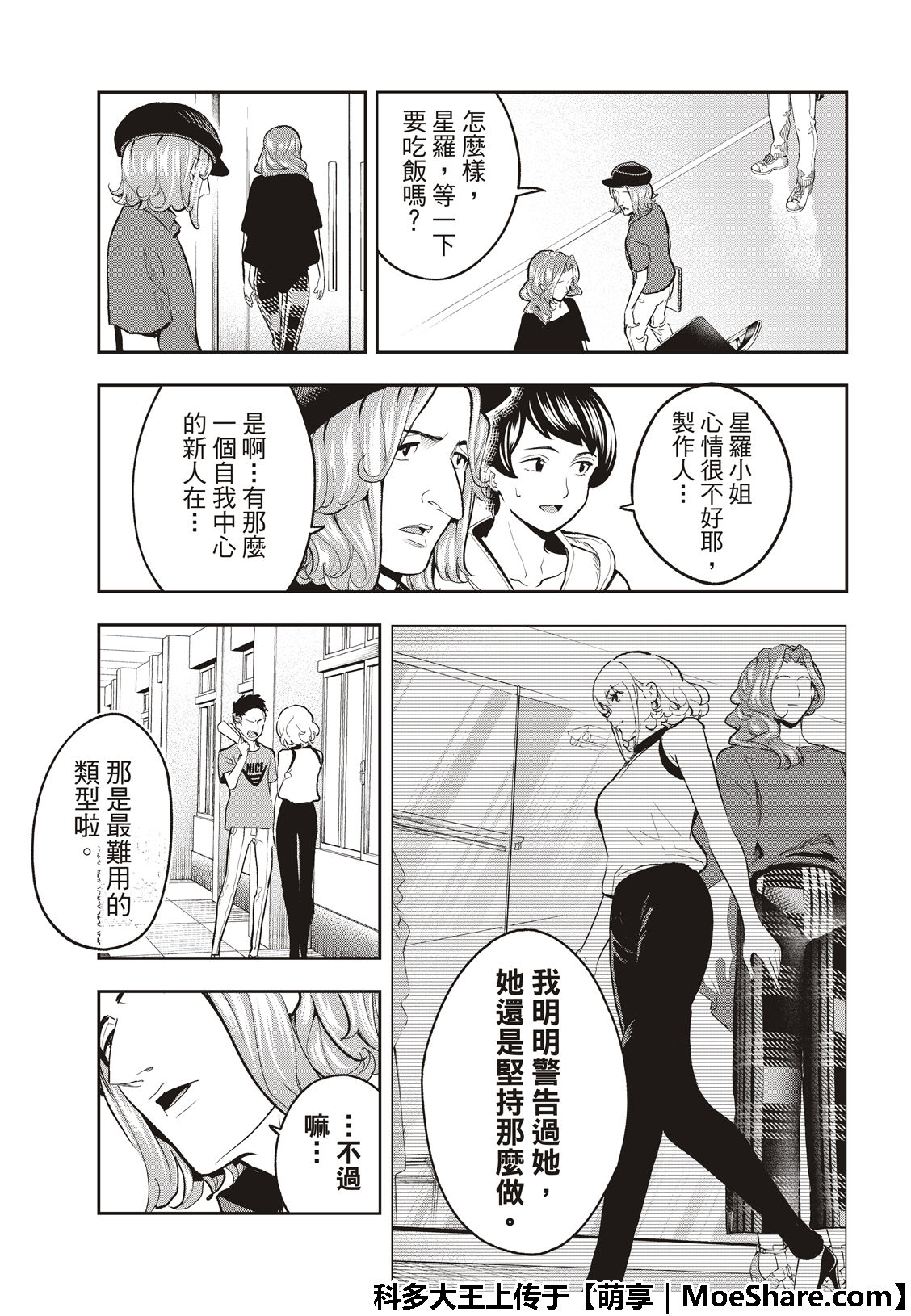 《请在T台上微笑》漫画最新章节第110话免费下拉式在线观看章节第【5】张图片