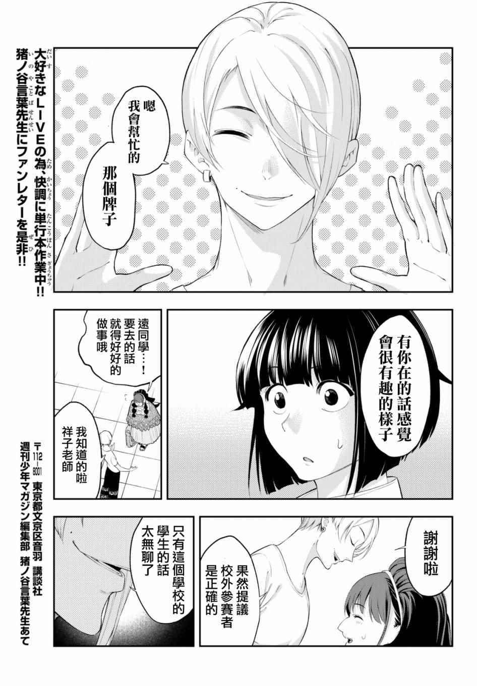 《请在T台上微笑》漫画最新章节第20话 看起来会很开心免费下拉式在线观看章节第【16】张图片