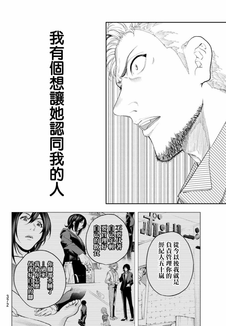 《请在T台上微笑》漫画最新章节第67话 既视感免费下拉式在线观看章节第【4】张图片