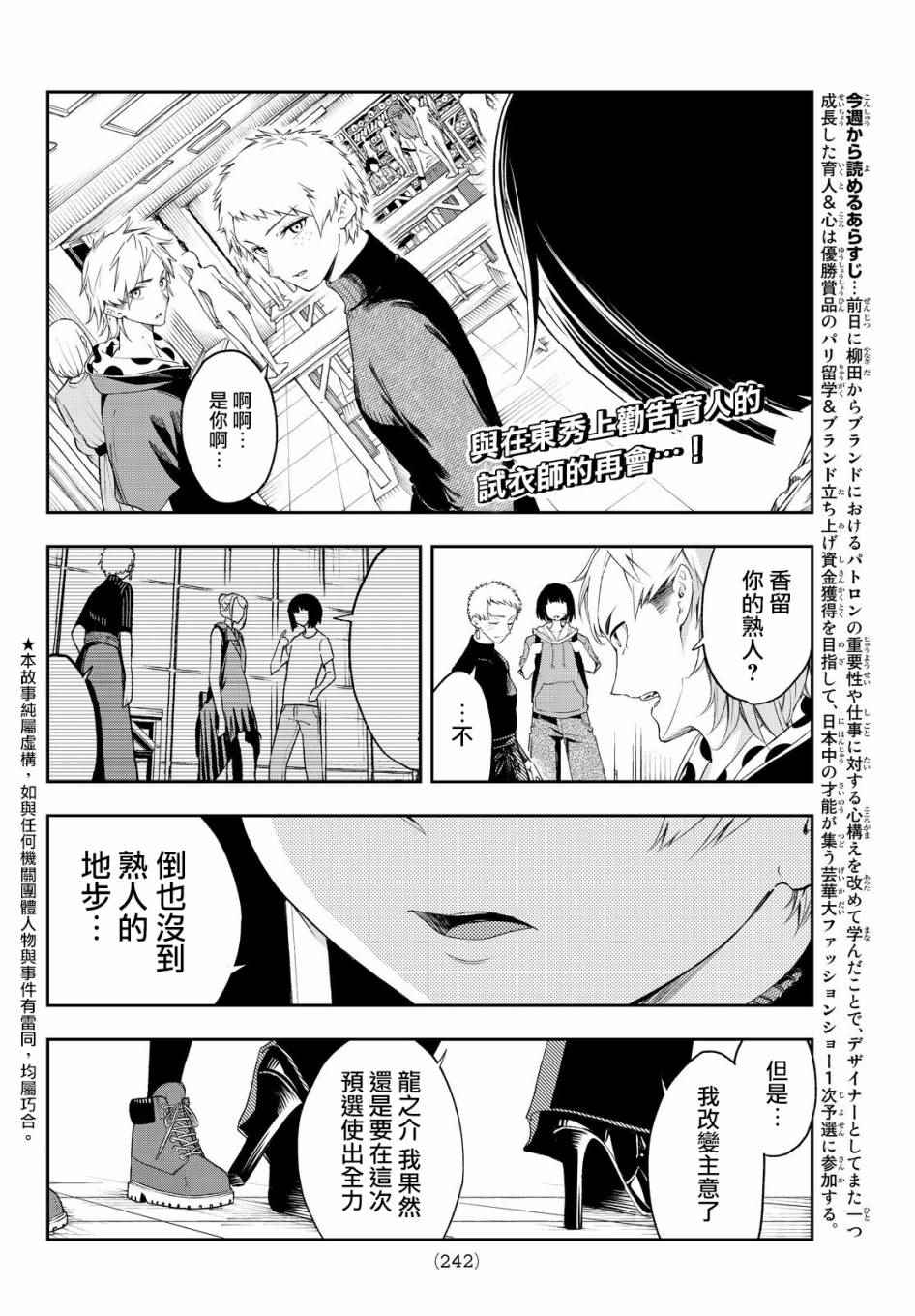 《请在T台上微笑》漫画最新章节第27话 自我免费下拉式在线观看章节第【2】张图片