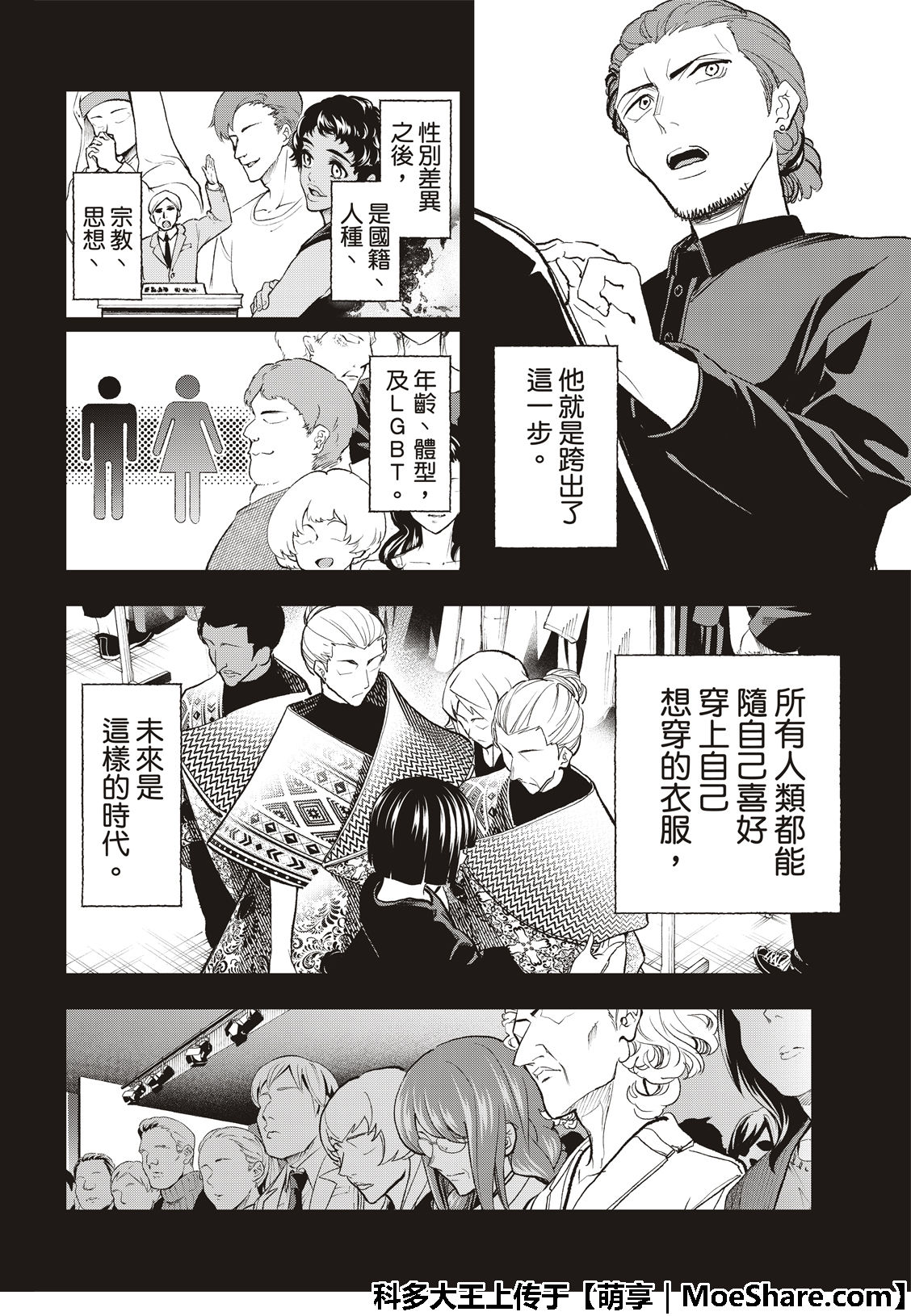 《请在T台上微笑》漫画最新章节第97话 总有一天一定会免费下拉式在线观看章节第【16】张图片