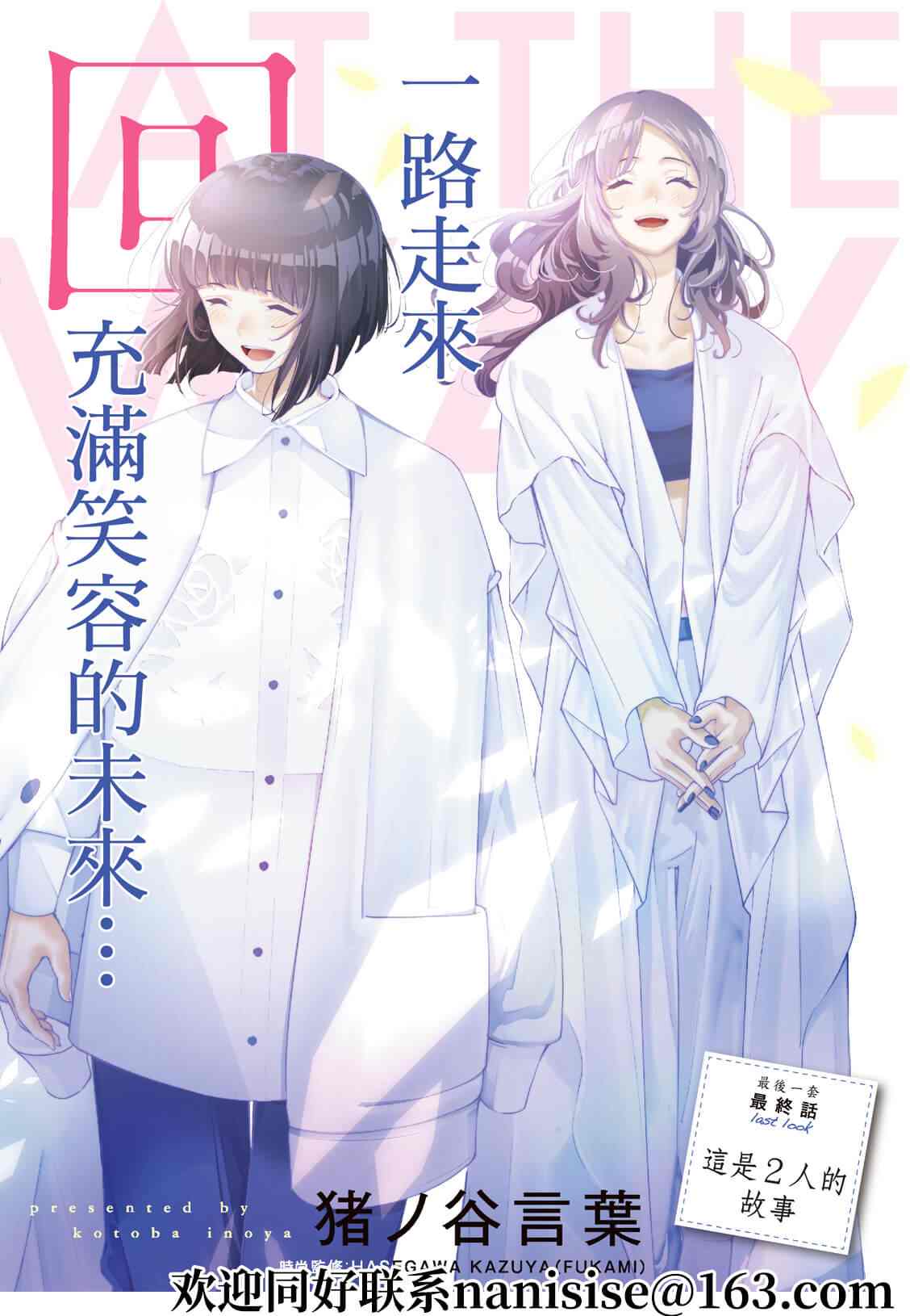《请在T台上微笑》漫画最新章节第194话免费下拉式在线观看章节第【1】张图片