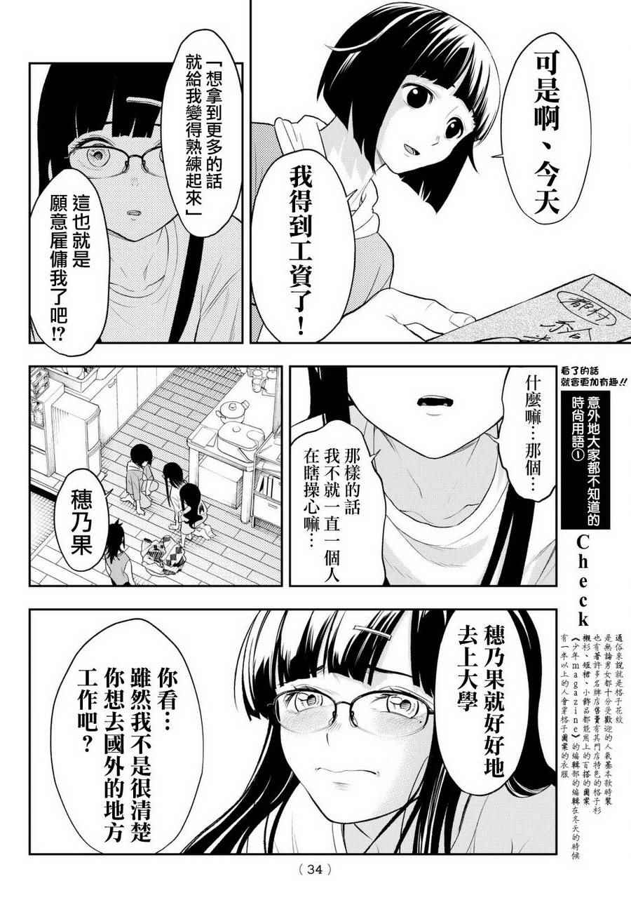 《请在T台上微笑》漫画最新章节第16话 决意的故事免费下拉式在线观看章节第【24】张图片