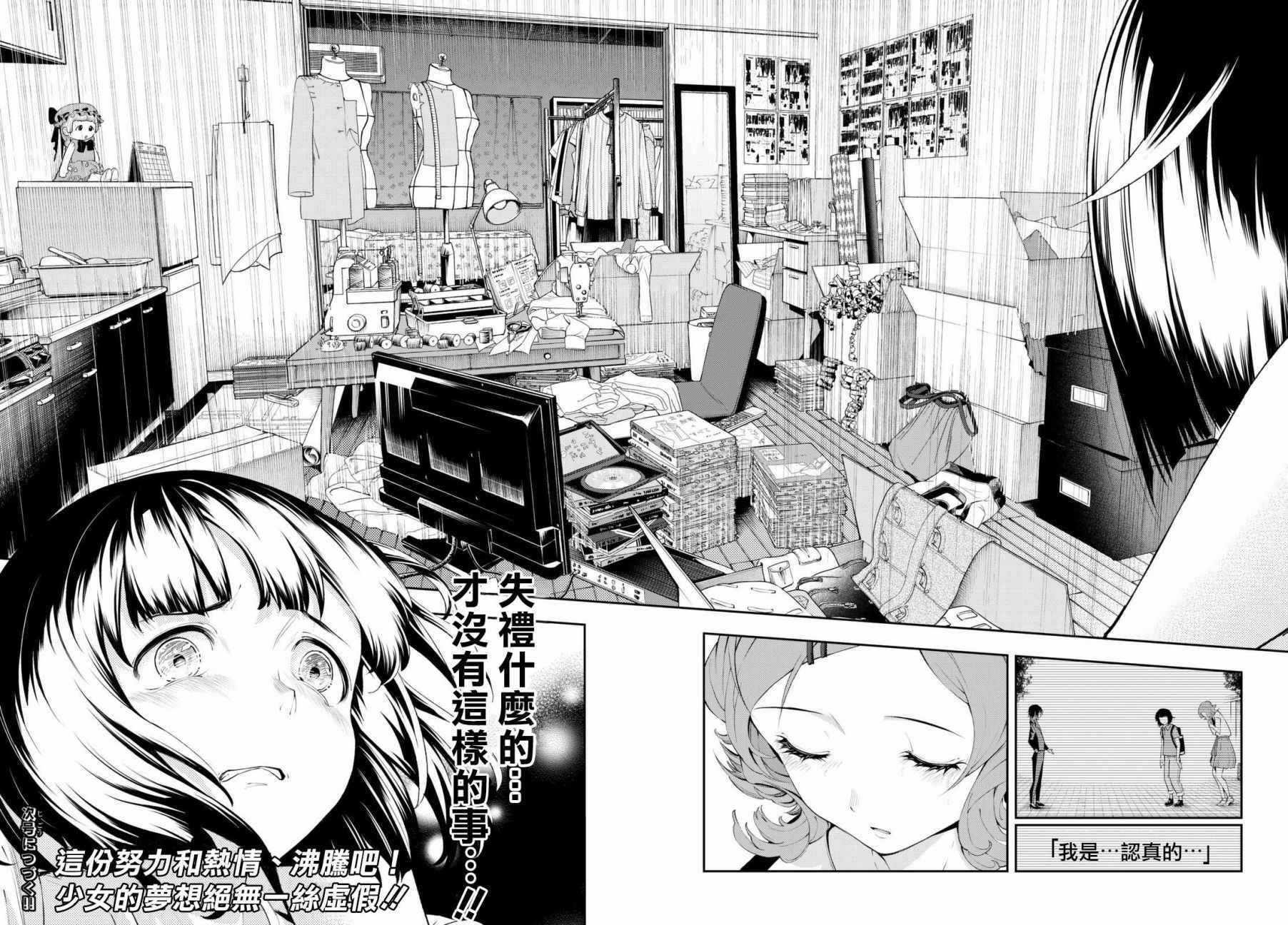 《请在T台上微笑》漫画最新章节第24话 任性的事情免费下拉式在线观看章节第【22】张图片