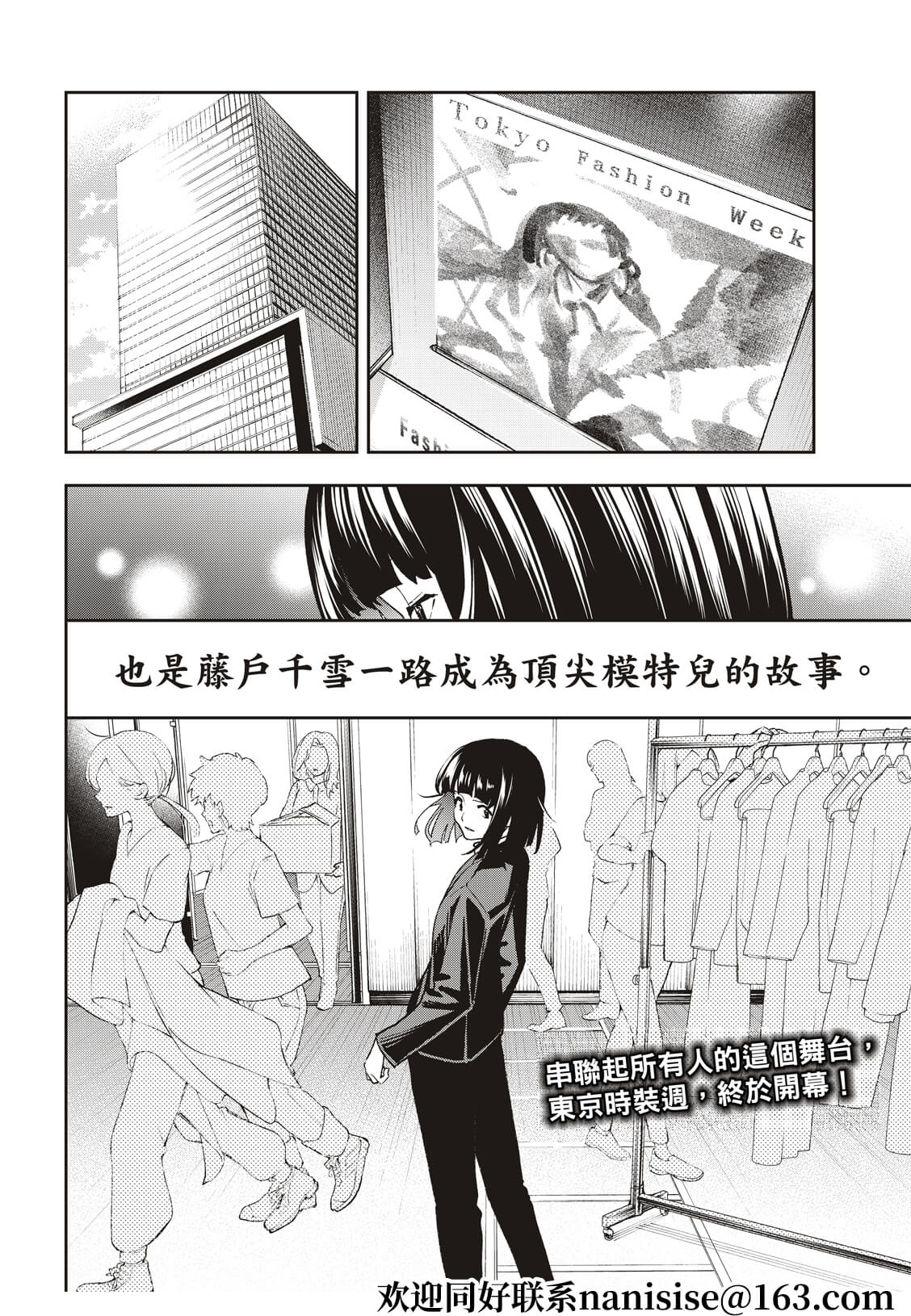 《请在T台上微笑》漫画最新章节第183话免费下拉式在线观看章节第【20】张图片