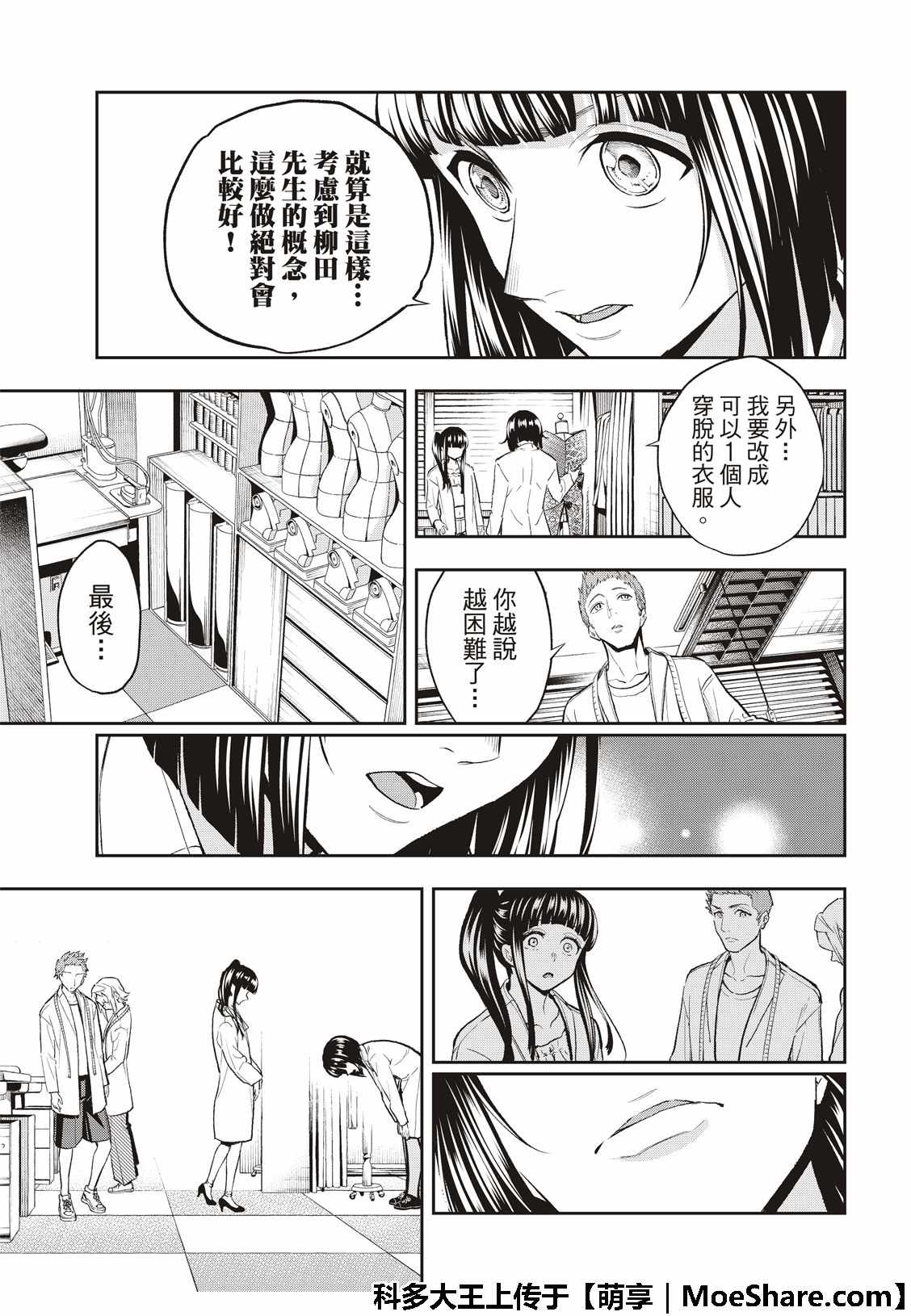 《请在T台上微笑》漫画最新章节第95话 拼图免费下拉式在线观看章节第【19】张图片