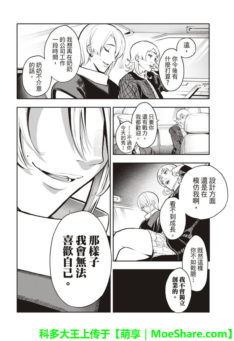 《请在T台上微笑》漫画最新章节第74话 在盘上微笑免费下拉式在线观看章节第【18】张图片