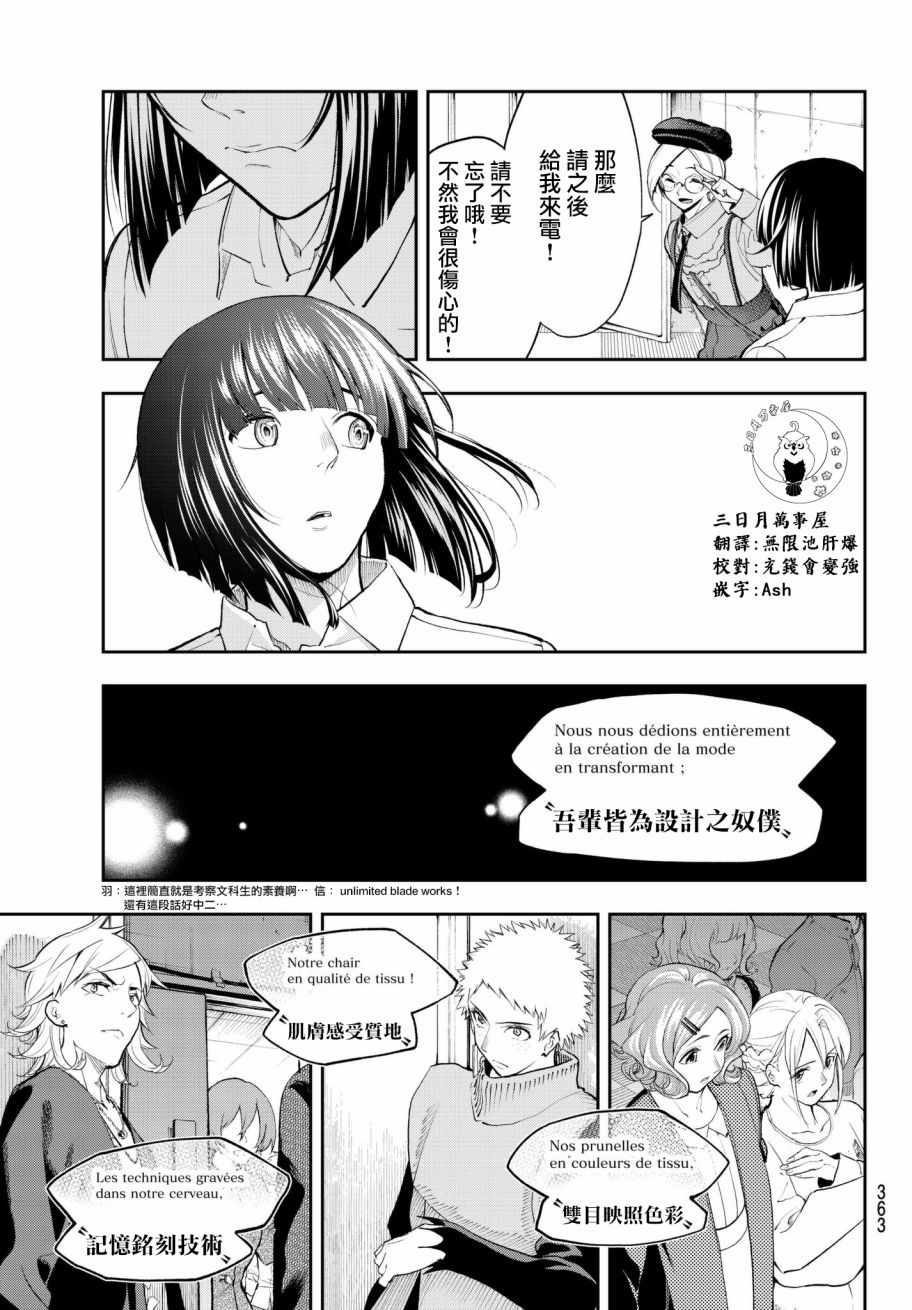 《请在T台上微笑》漫画最新章节第69话 上战场免费下拉式在线观看章节第【9】张图片