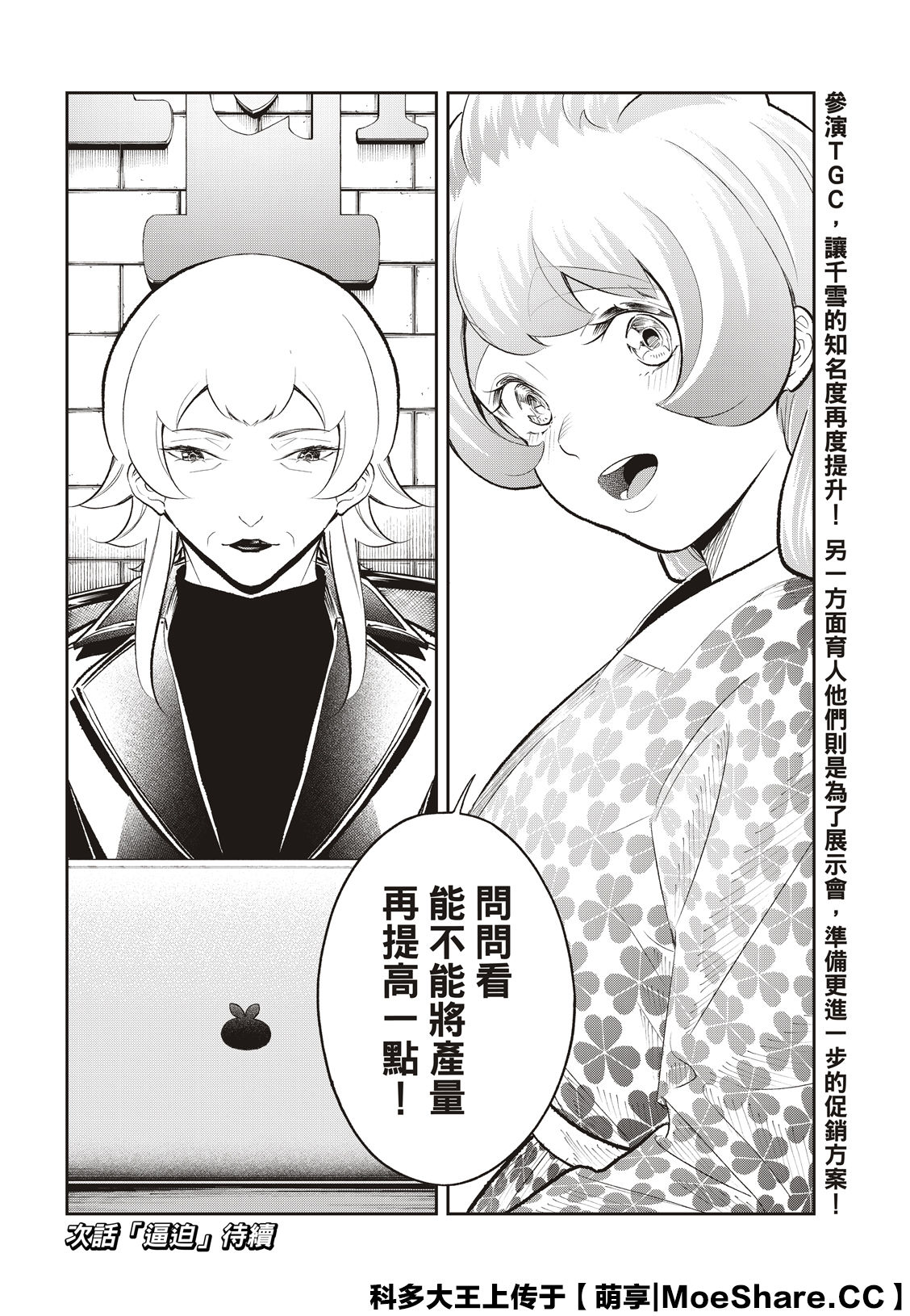 《请在T台上微笑》漫画最新章节第143话免费下拉式在线观看章节第【22】张图片