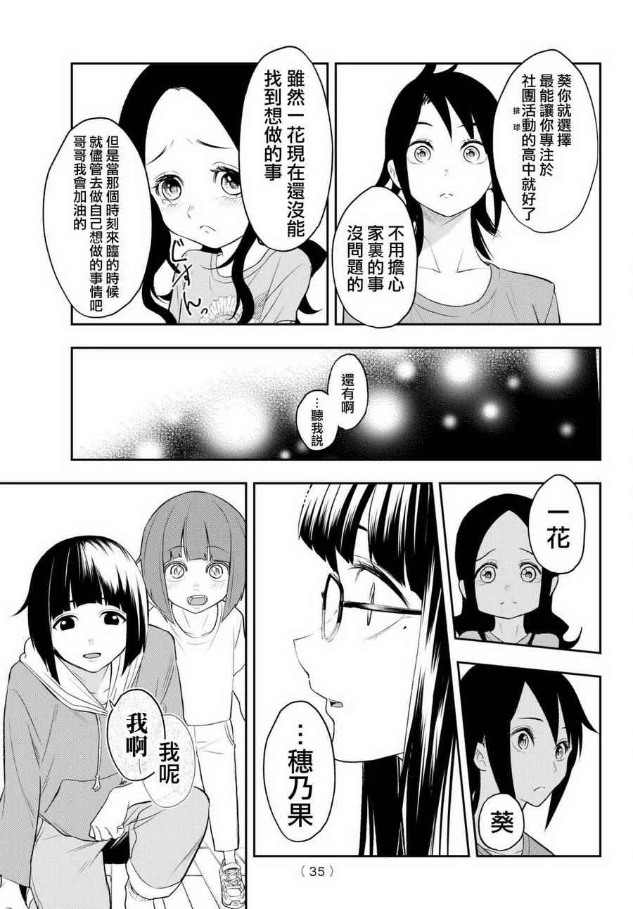 《请在T台上微笑》漫画最新章节第16话 决意的故事免费下拉式在线观看章节第【25】张图片