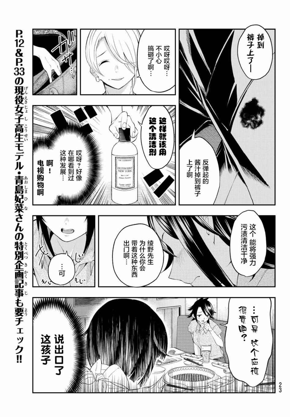 《请在T台上微笑》漫画最新章节第34话免费下拉式在线观看章节第【14】张图片