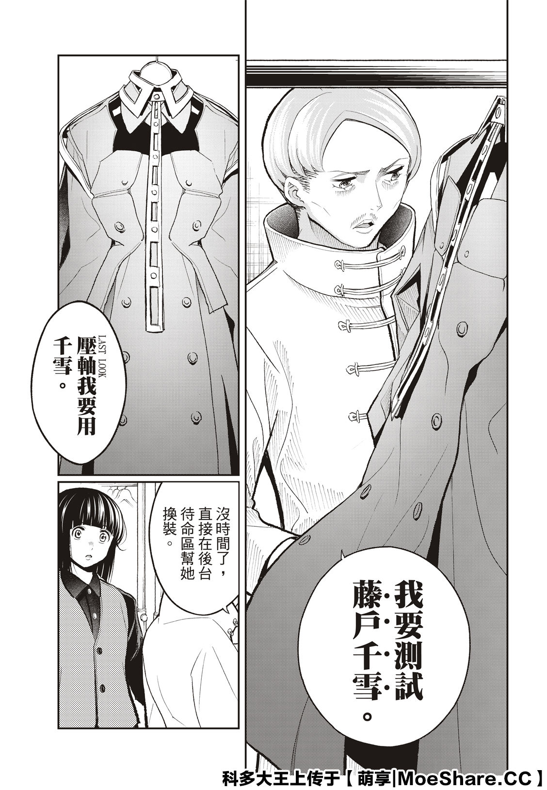 《请在T台上微笑》漫画最新章节第136话免费下拉式在线观看章节第【21】张图片