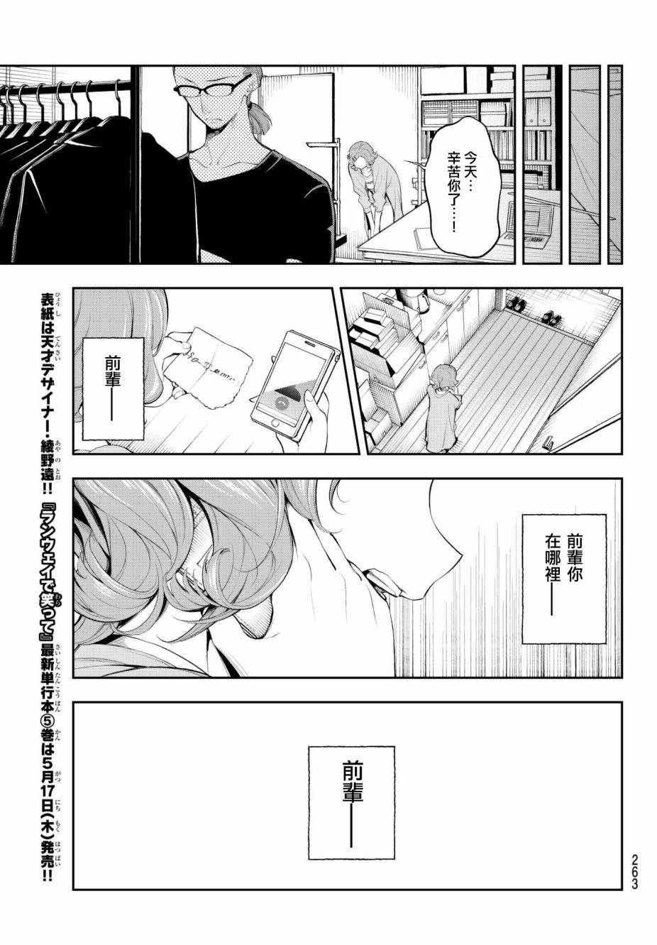 《请在T台上微笑》漫画最新章节第47话 最佳解免费下拉式在线观看章节第【5】张图片