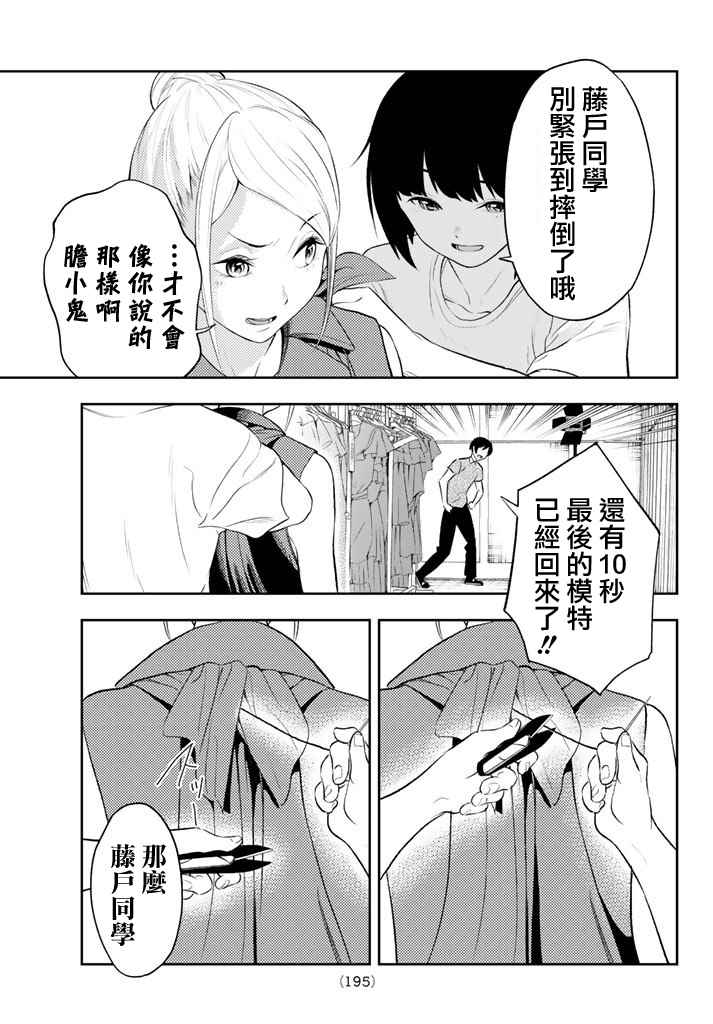 《请在T台上微笑》漫画最新章节第8话 东京时装展免费下拉式在线观看章节第【18】张图片