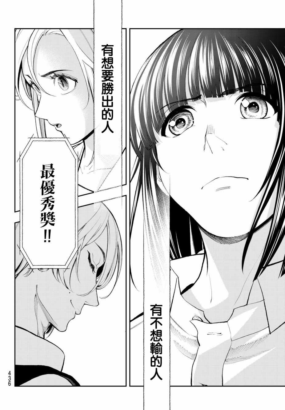 《请在T台上微笑》漫画最新章节第71话 射入的光免费下拉式在线观看章节第【18】张图片