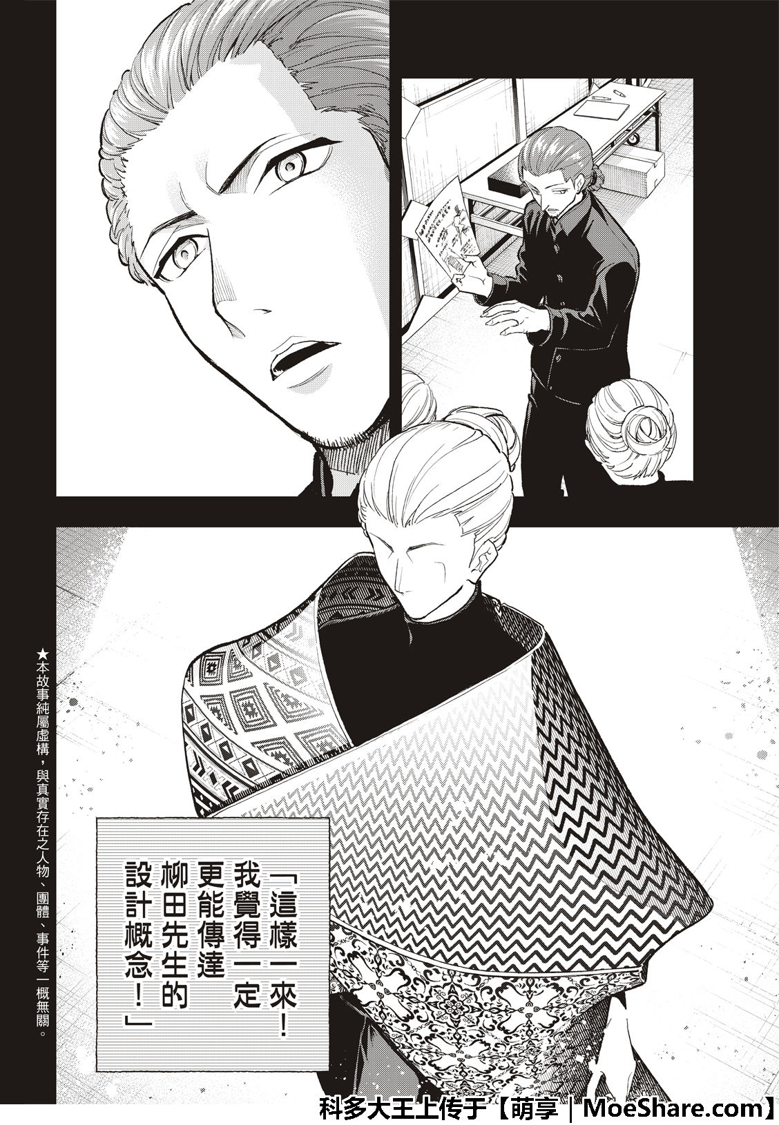 《请在T台上微笑》漫画最新章节第97话 总有一天一定会免费下拉式在线观看章节第【6】张图片