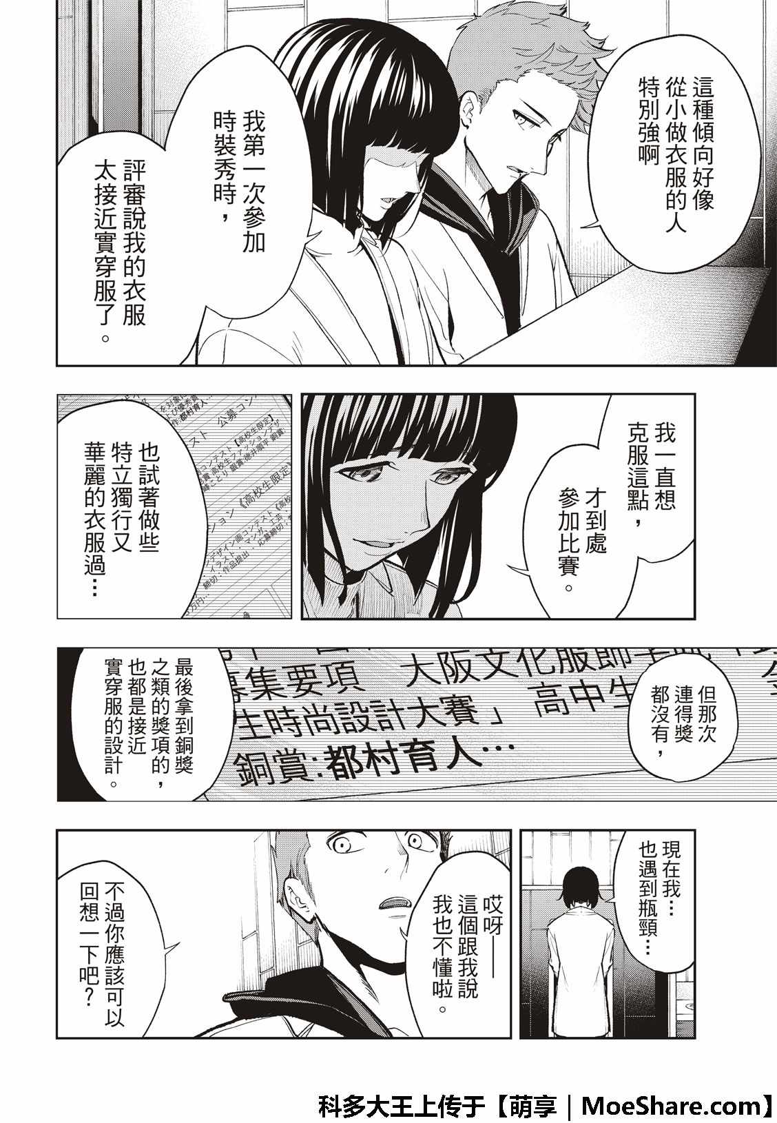 《请在T台上微笑》漫画最新章节第95话 拼图免费下拉式在线观看章节第【8】张图片