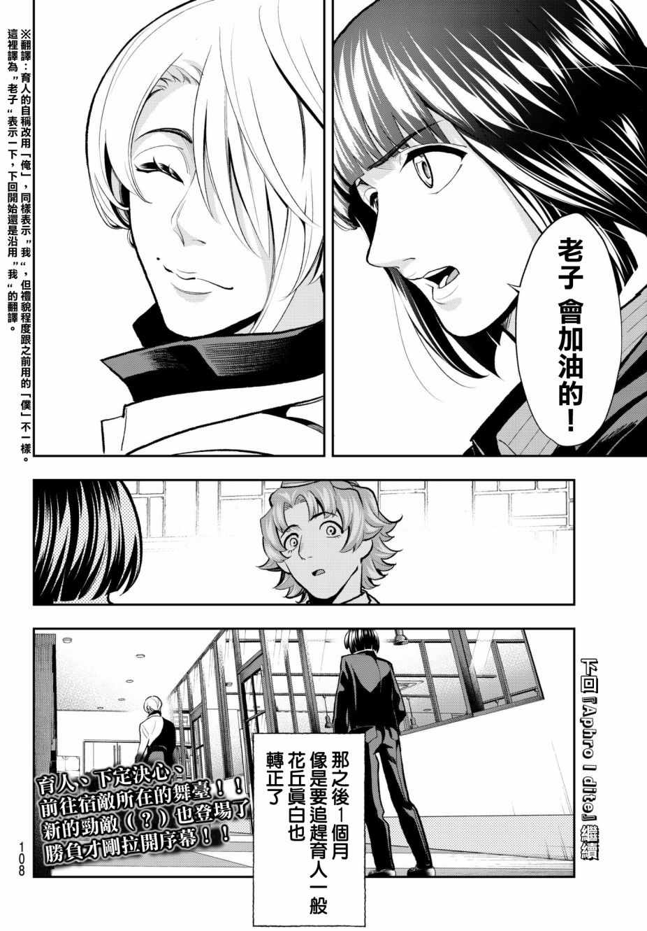 《请在T台上微笑》漫画最新章节第78话 让人火大的第一人称免费下拉式在线观看章节第【21】张图片