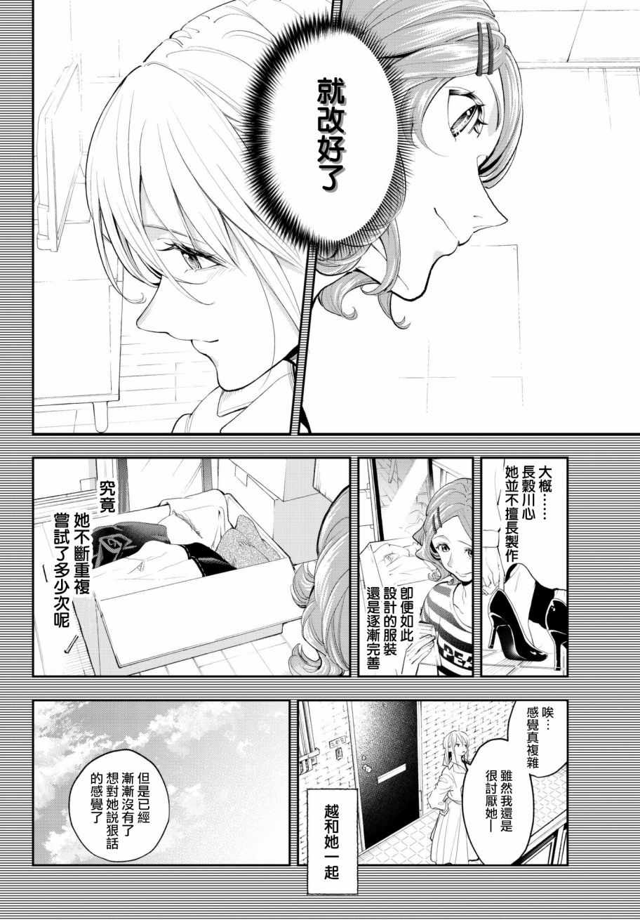 《请在T台上微笑》漫画最新章节第64话 第一次的免费下拉式在线观看章节第【6】张图片