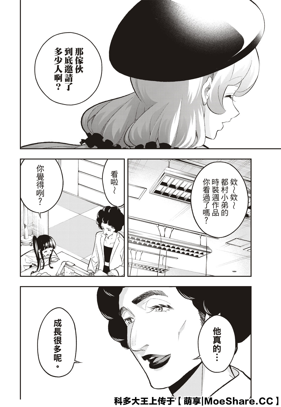 《请在T台上微笑》漫画最新章节第148话免费下拉式在线观看章节第【9】张图片