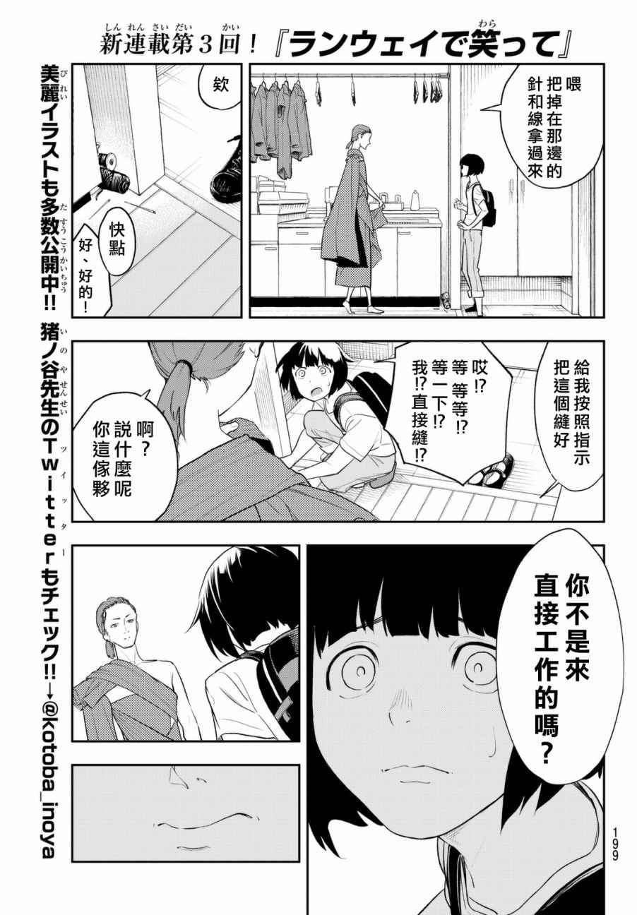 《请在T台上微笑》漫画最新章节第3话 期待的人才免费下拉式在线观看章节第【13】张图片