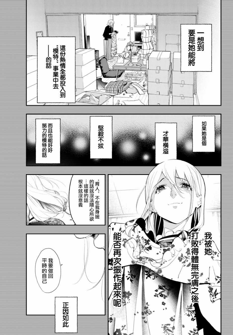 《请在T台上微笑》漫画最新章节第63话 敬语免费下拉式在线观看章节第【13】张图片