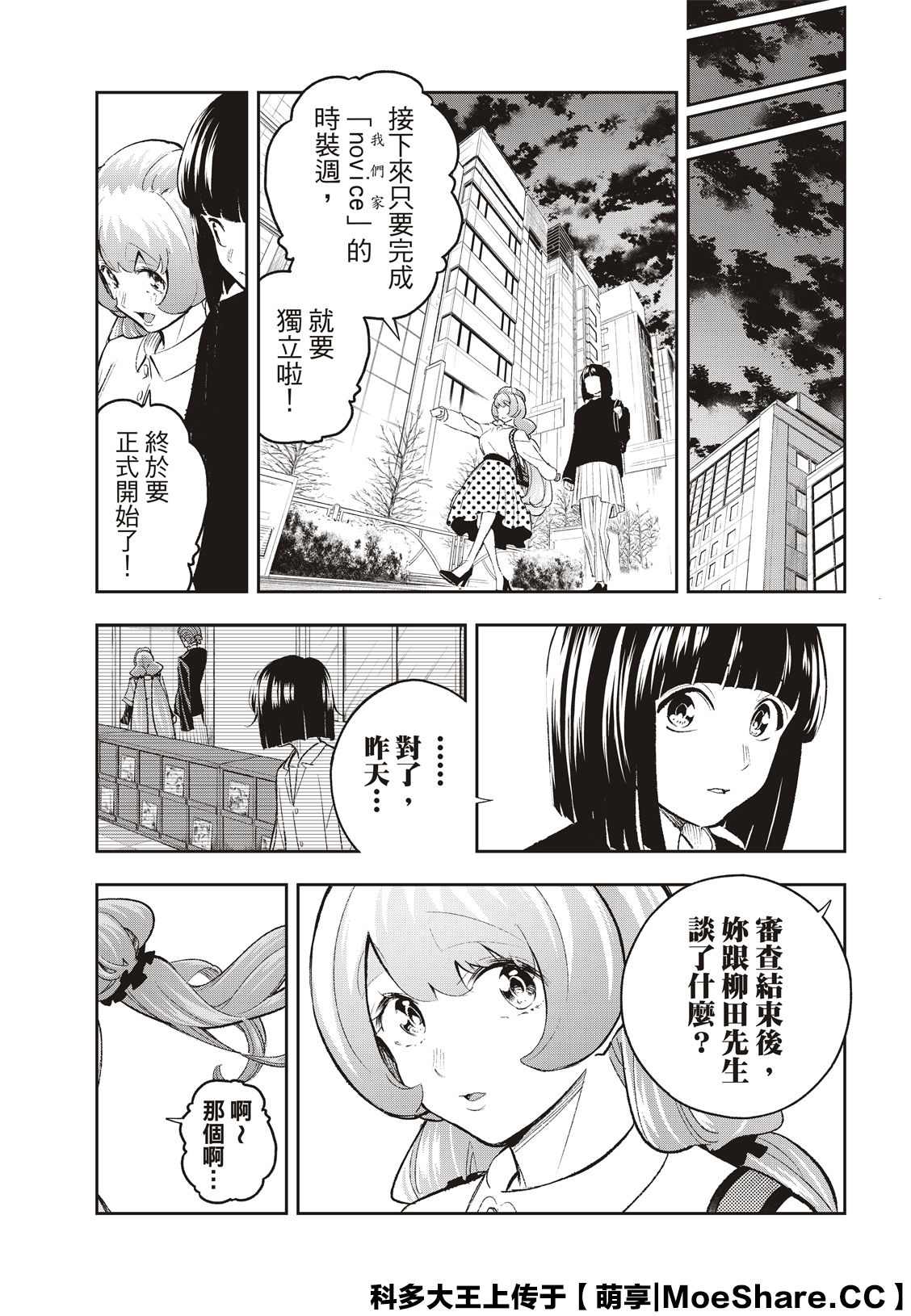 《请在T台上微笑》漫画最新章节第164话免费下拉式在线观看章节第【19】张图片