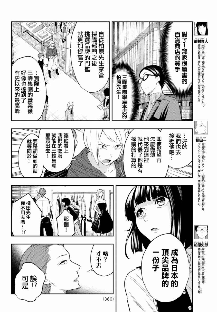 《请在T台上微笑》漫画最新章节第19话 展示会绝赞开幕免费下拉式在线观看章节第【4】张图片