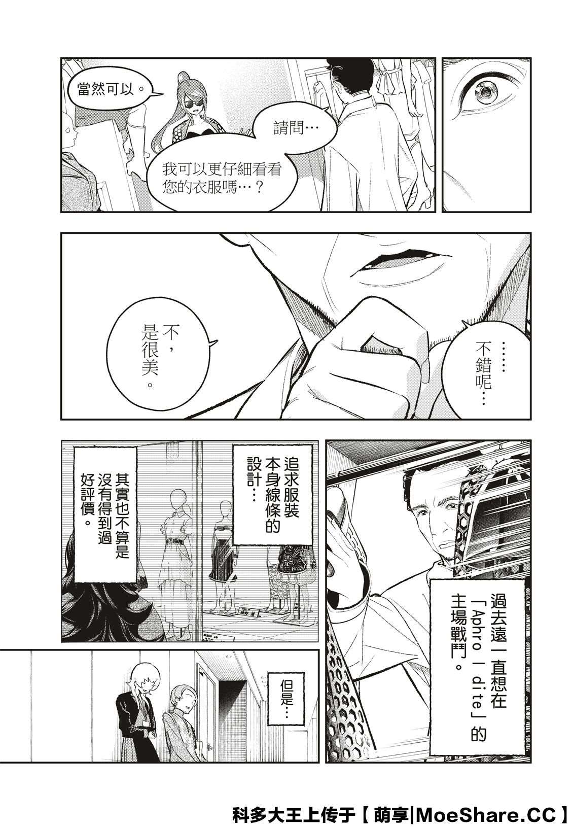 《请在T台上微笑》漫画最新章节第149话免费下拉式在线观看章节第【12】张图片