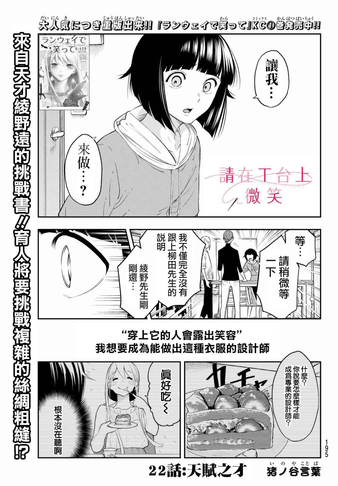 《请在T台上微笑》漫画最新章节第22话 天赋之才免费下拉式在线观看章节第【1】张图片