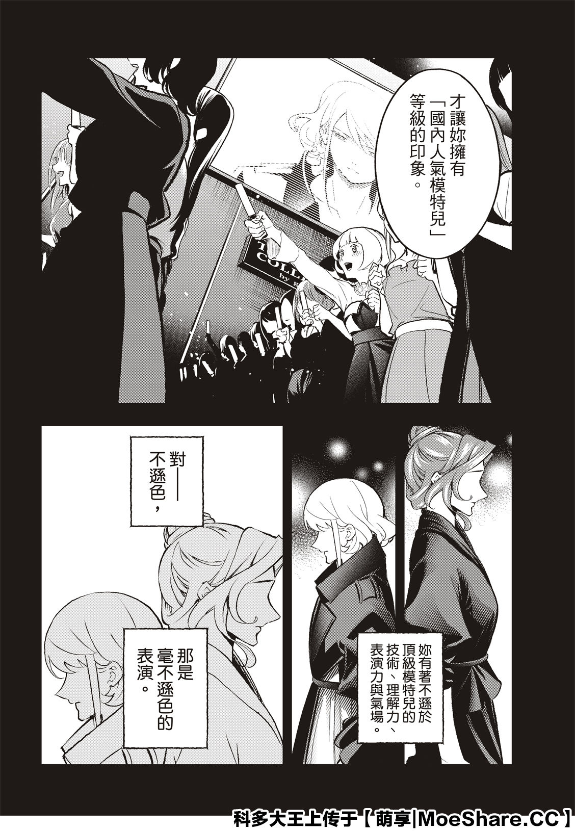 《请在T台上微笑》漫画最新章节第135话免费下拉式在线观看章节第【16】张图片