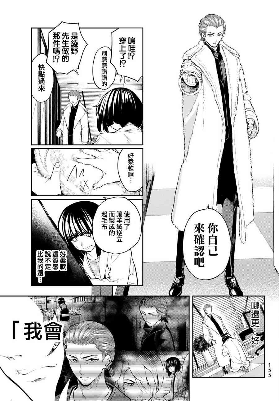 《请在T台上微笑》漫画最新章节第85话 就算只有一样免费下拉式在线观看章节第【9】张图片