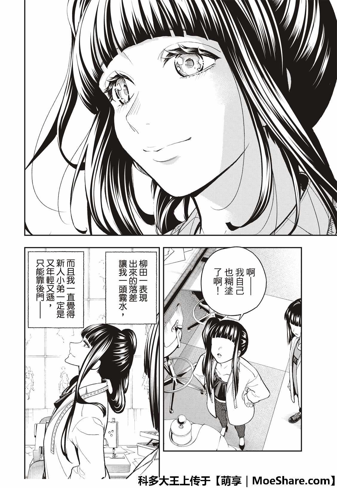 《请在T台上微笑》漫画最新章节第94话 狗仔队免费下拉式在线观看章节第【18】张图片