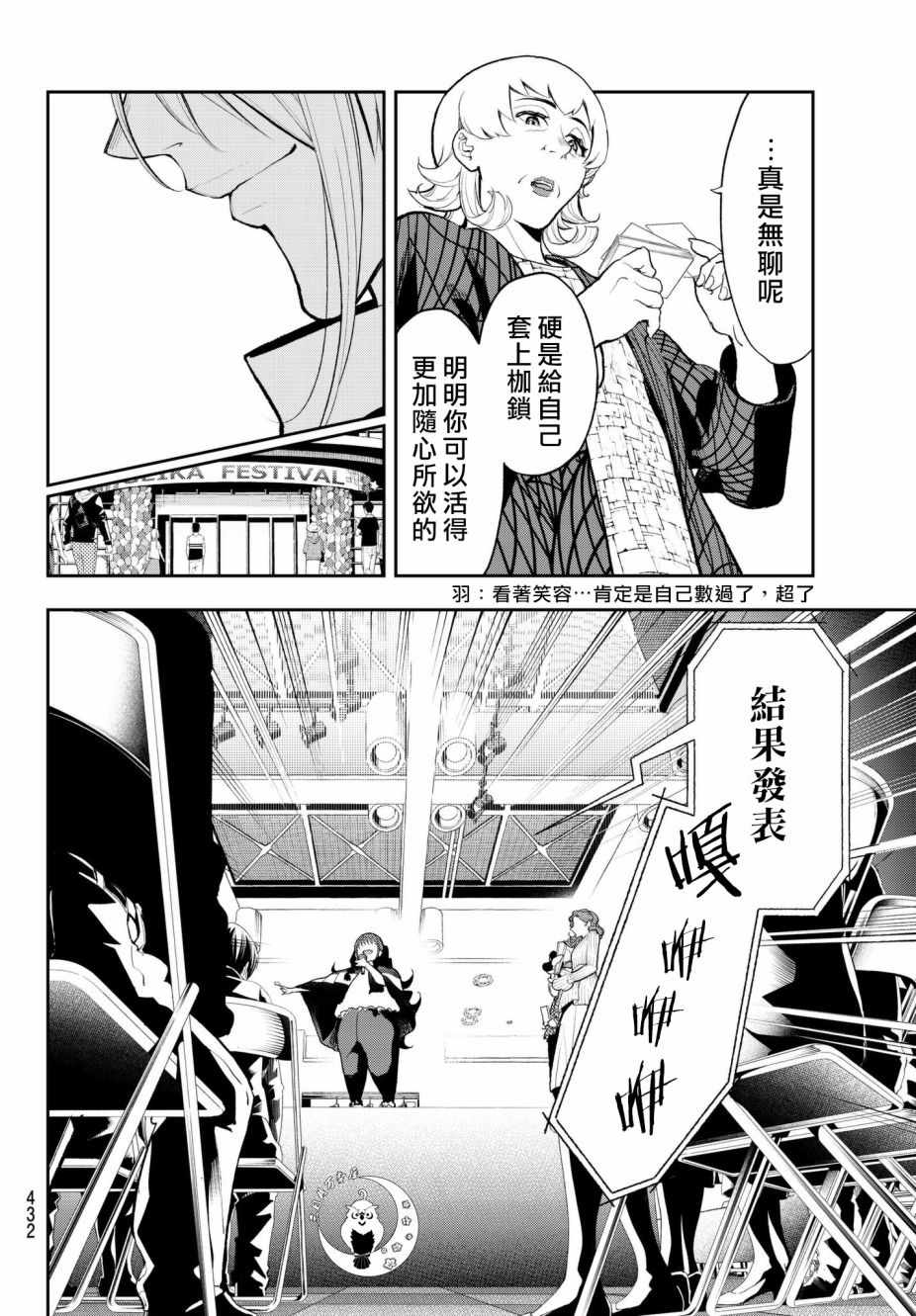 《请在T台上微笑》漫画最新章节第71话 射入的光免费下拉式在线观看章节第【14】张图片