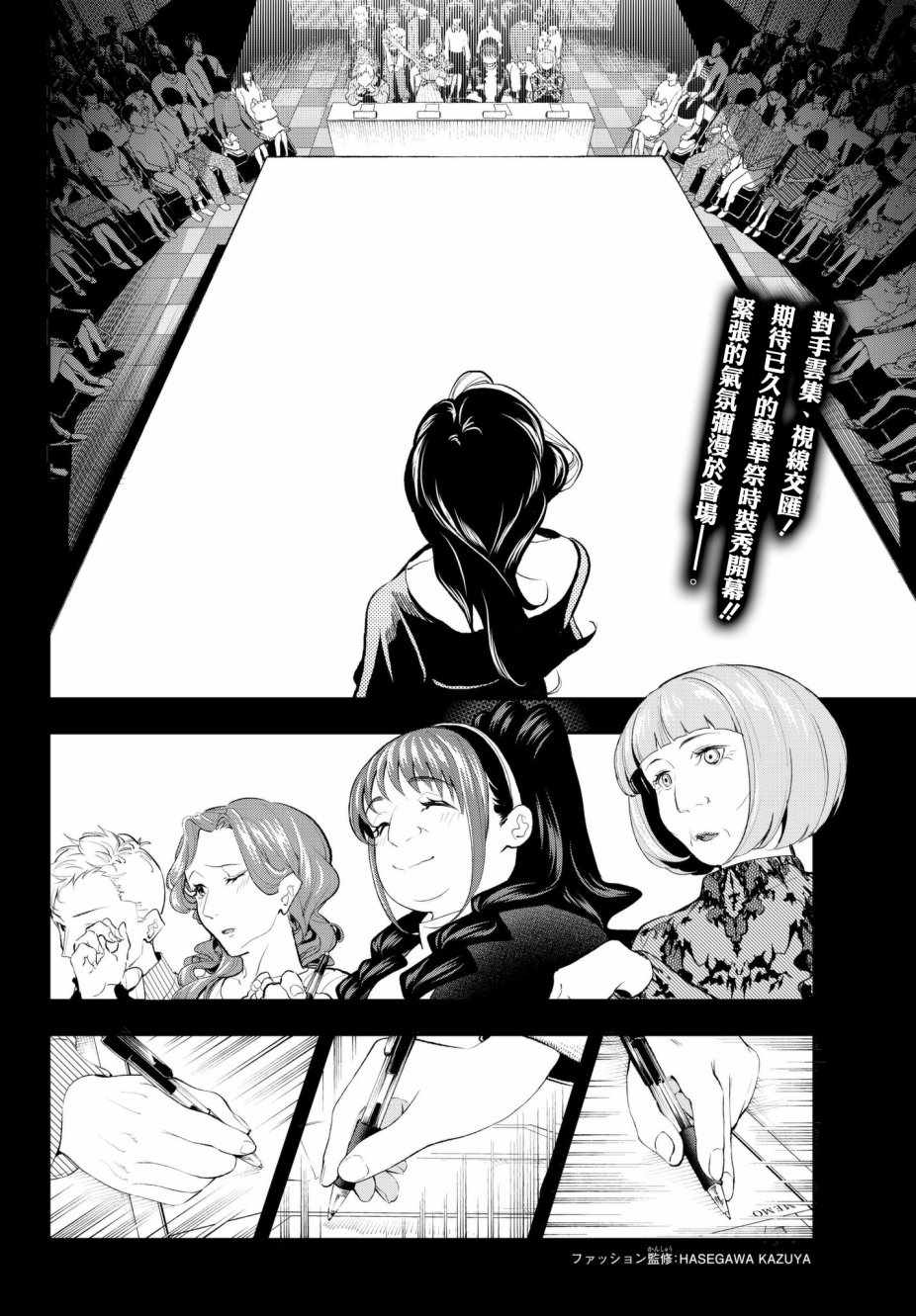 《请在T台上微笑》漫画最新章节第56话 序曲免费下拉式在线观看章节第【2】张图片