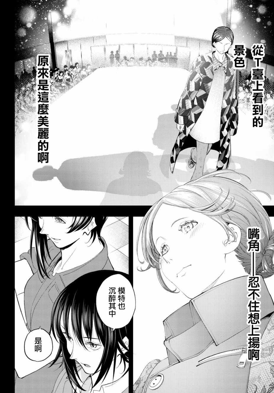 《请在T台上微笑》漫画最新章节第60话 好胜心免费下拉式在线观看章节第【10】张图片