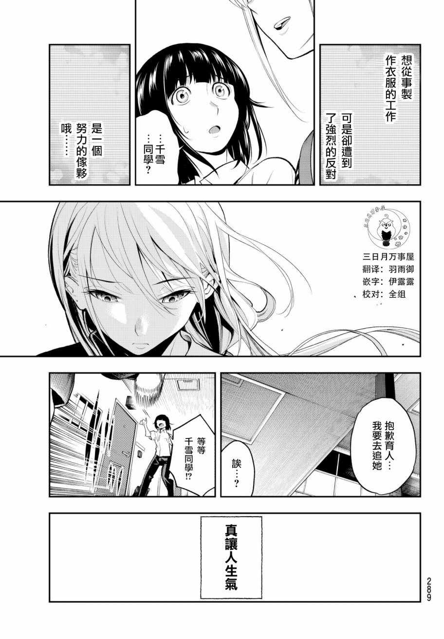 《请在T台上微笑》漫画最新章节第50话 从今天开始你就是免费下拉式在线观看章节第【11】张图片