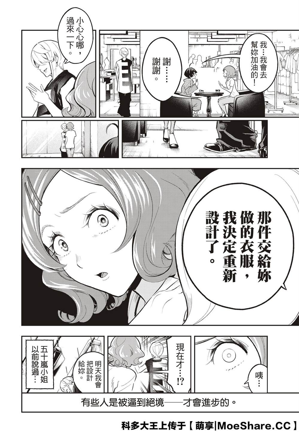 《请在T台上微笑》漫画最新章节第124话 王子免费下拉式在线观看章节第【10】张图片