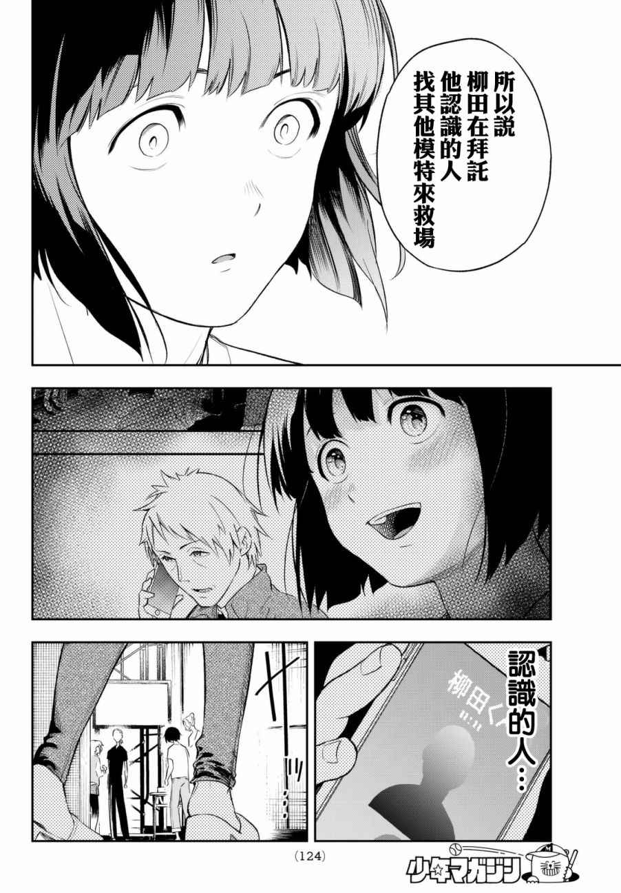 《请在T台上微笑》漫画最新章节第5话 可有可无之人免费下拉式在线观看章节第【17】张图片