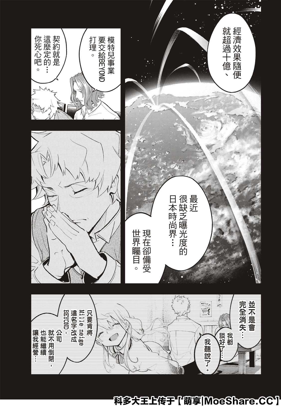 《请在T台上微笑》漫画最新章节第128话 莽撞免费下拉式在线观看章节第【5】张图片