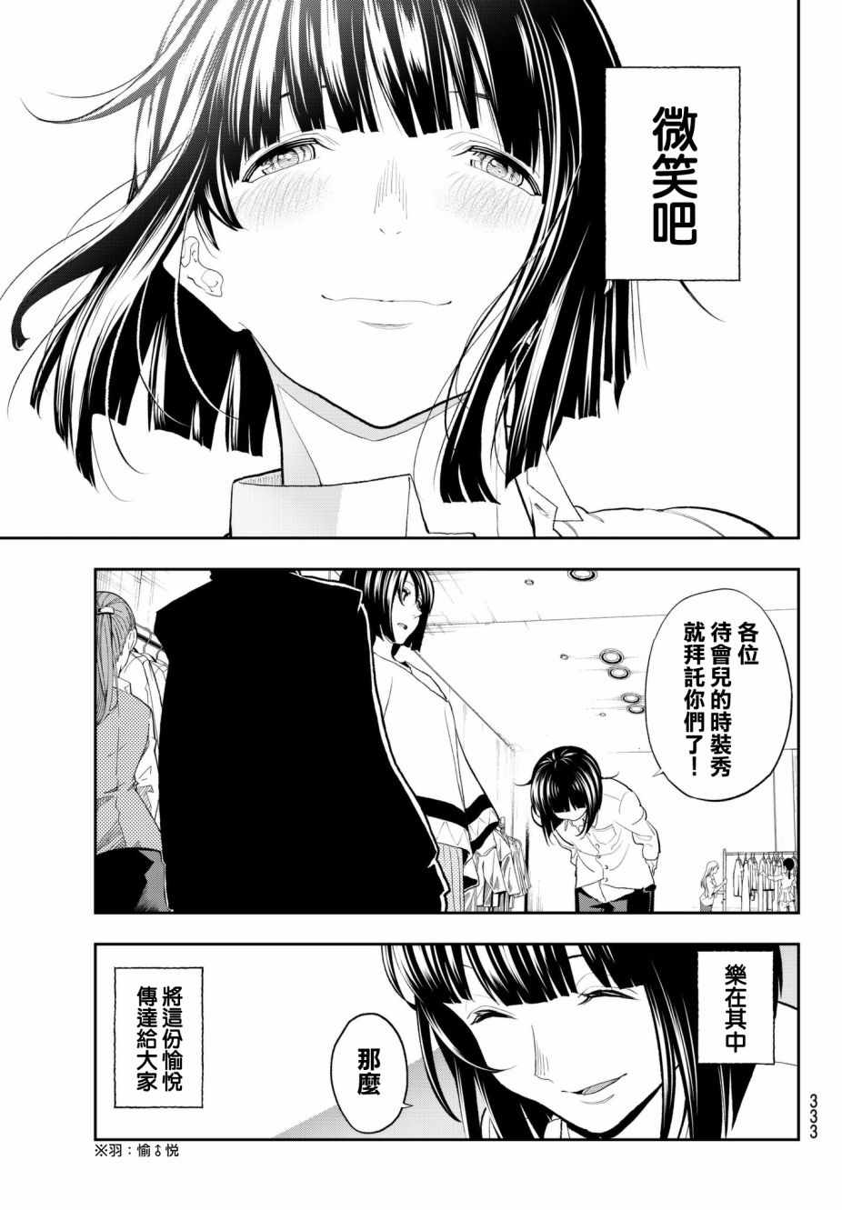 《请在T台上微笑》漫画最新章节第58话 无论胜负免费下拉式在线观看章节第【19】张图片